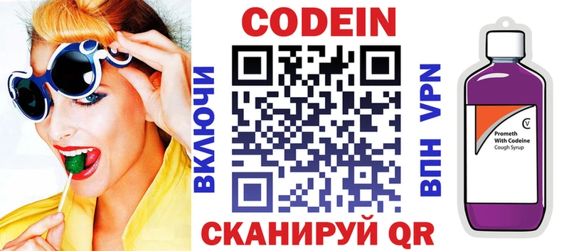 Codein напиток Lean (лин)  Королёв 